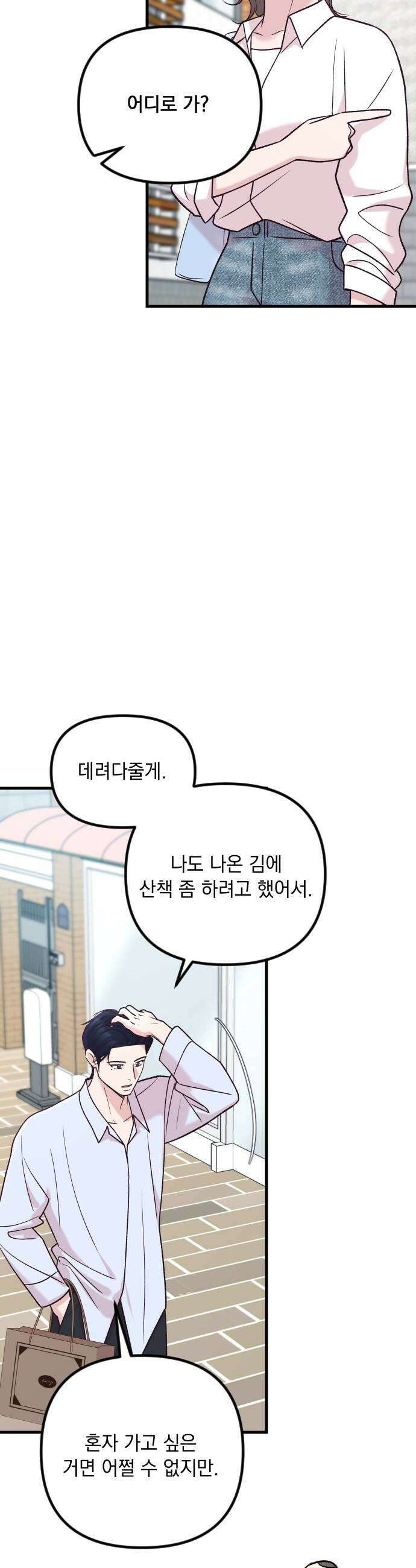 중간에서 만나 111화 13