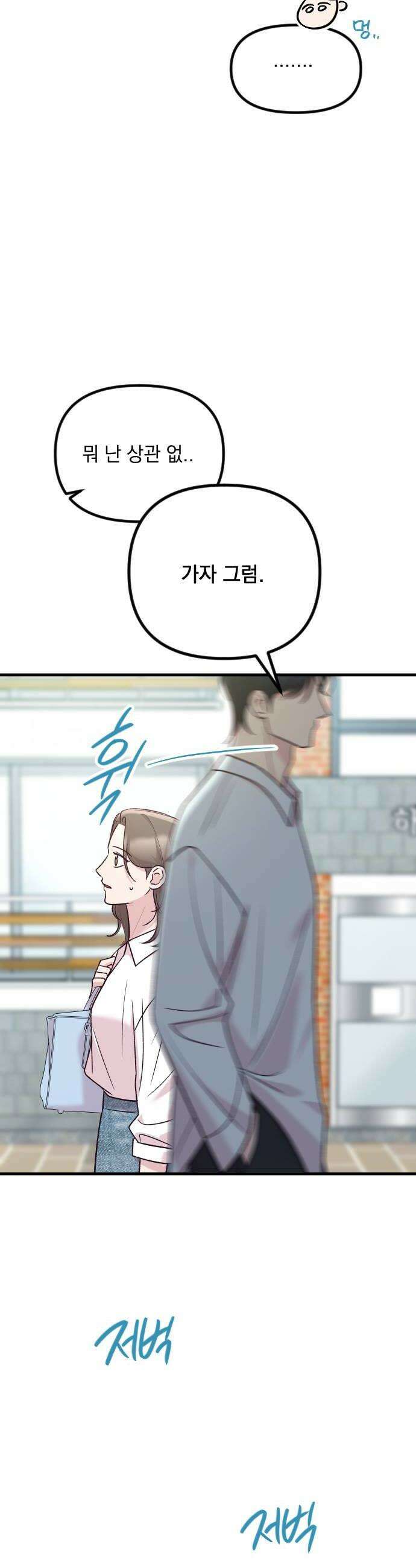 중간에서 만나 111화 14
