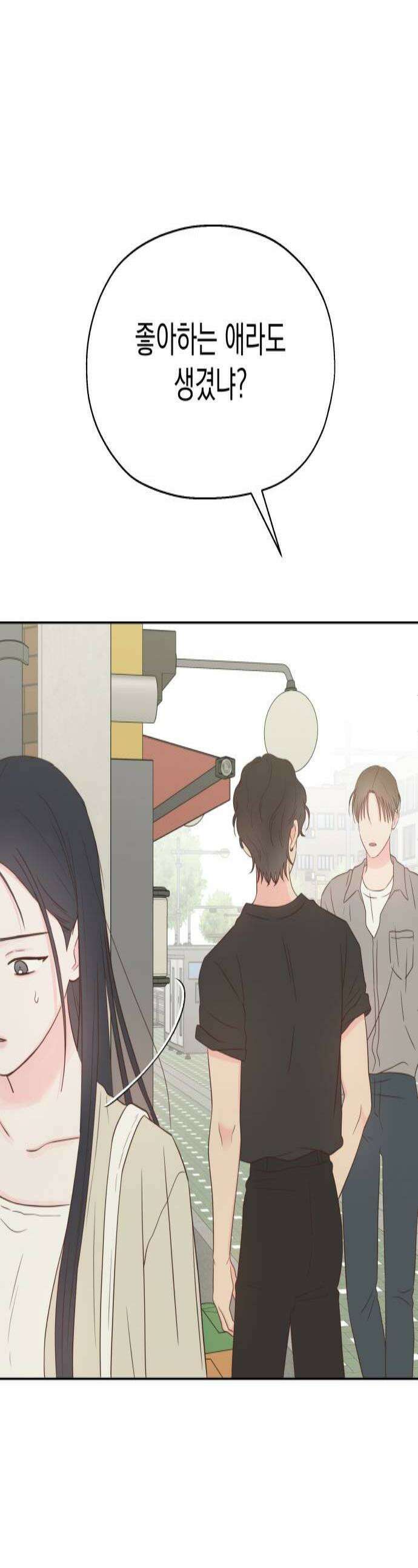 나의 짭사랑 48화 1