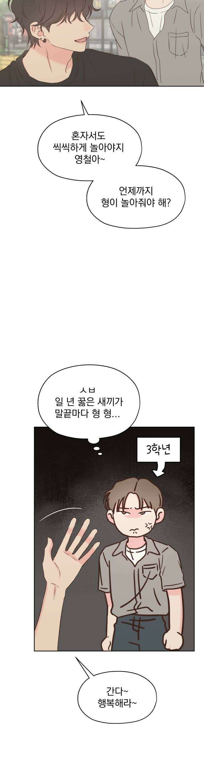 나의 짭사랑 48화 5