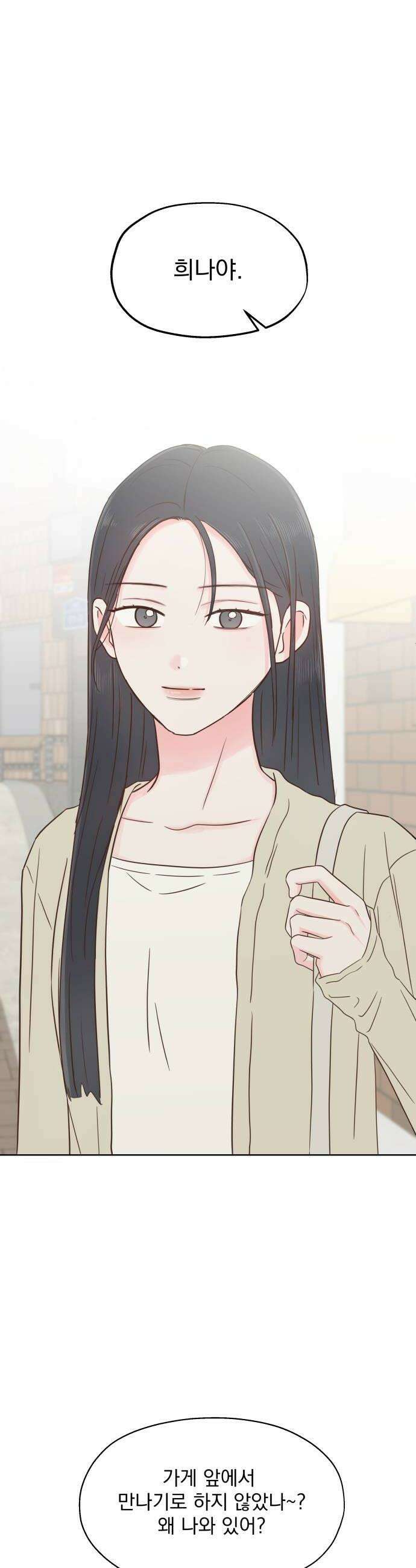 나의 짭사랑 48화 8