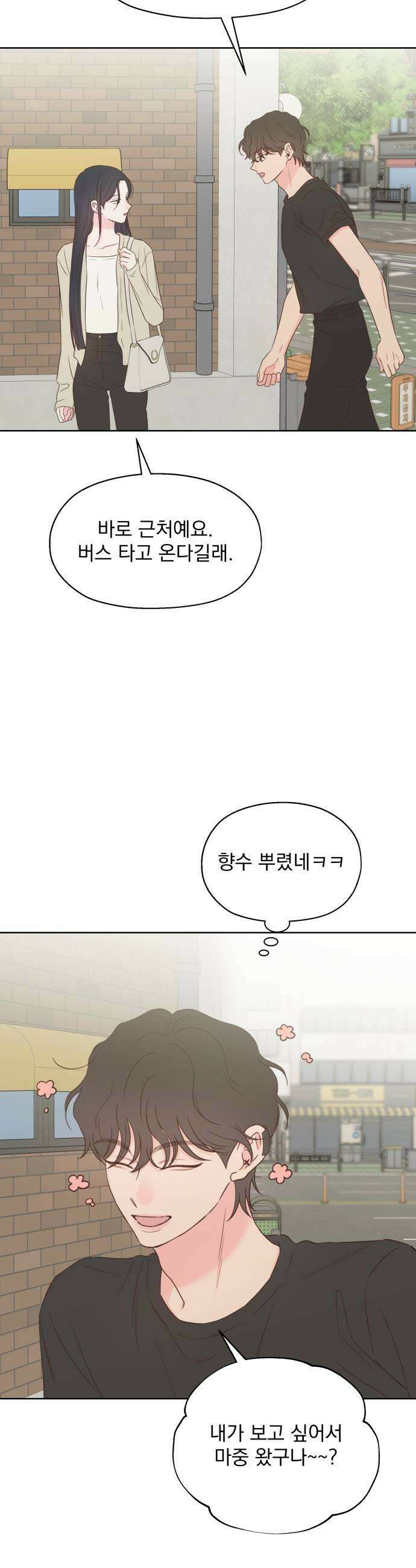 나의 짭사랑 48화 9
