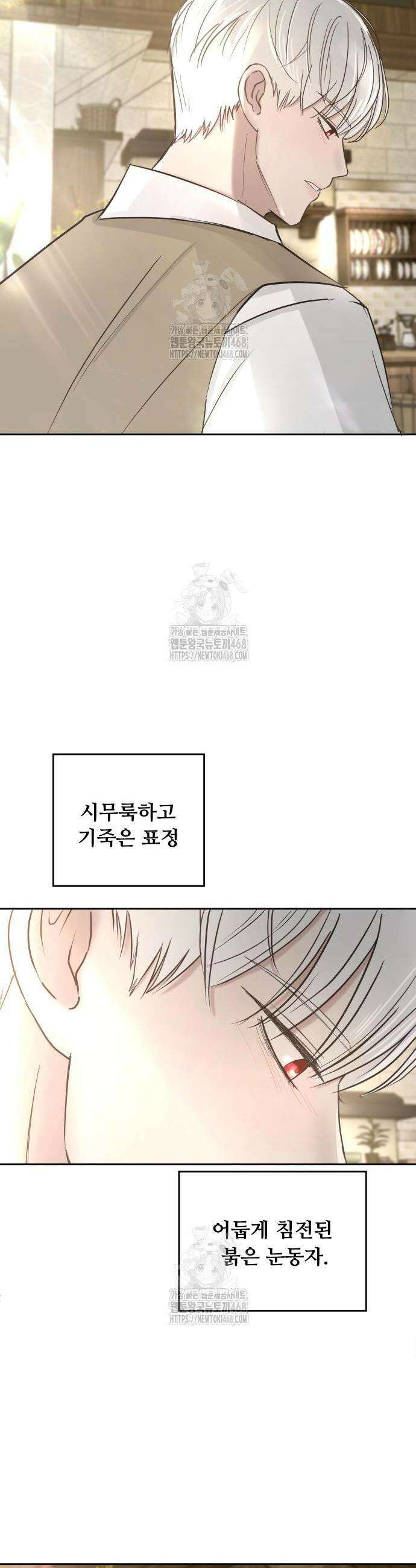 수인보호소에서 남주를 입양해버렸다 80화 2