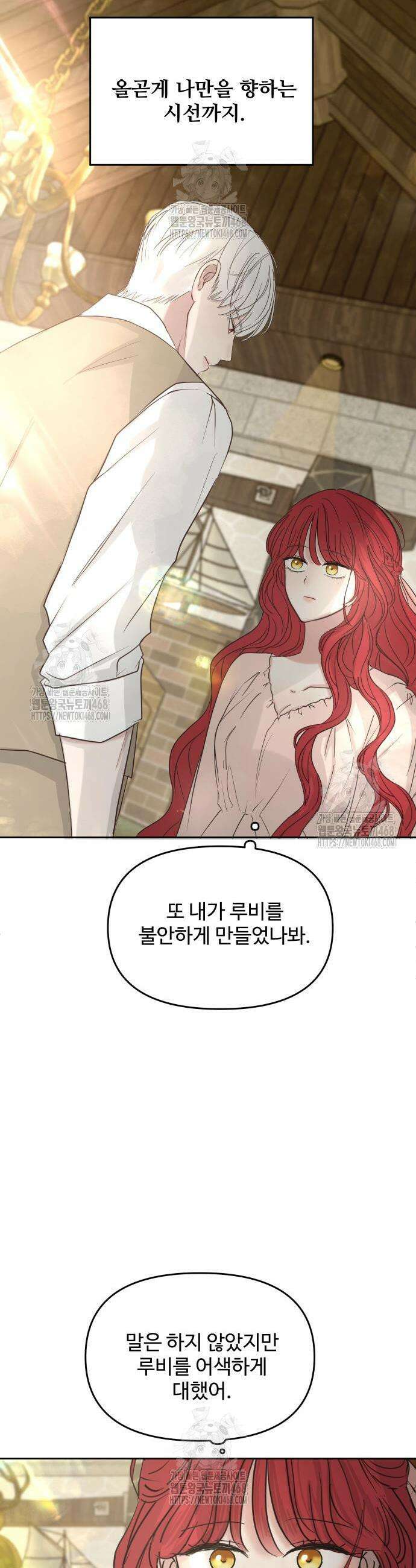 수인보호소에서 남주를 입양해버렸다 80화 3