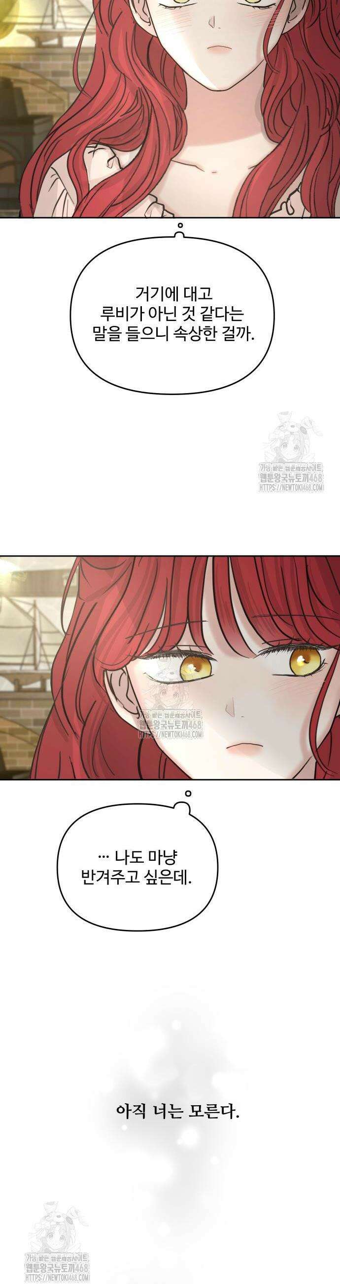 수인보호소에서 남주를 입양해버렸다 80화 4