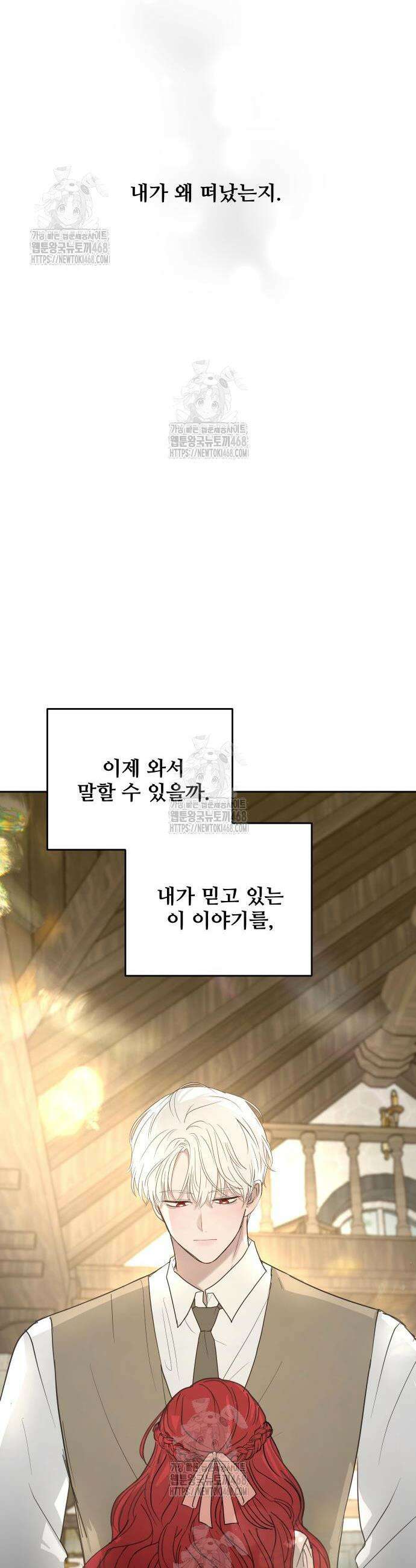 수인보호소에서 남주를 입양해버렸다 80화 5