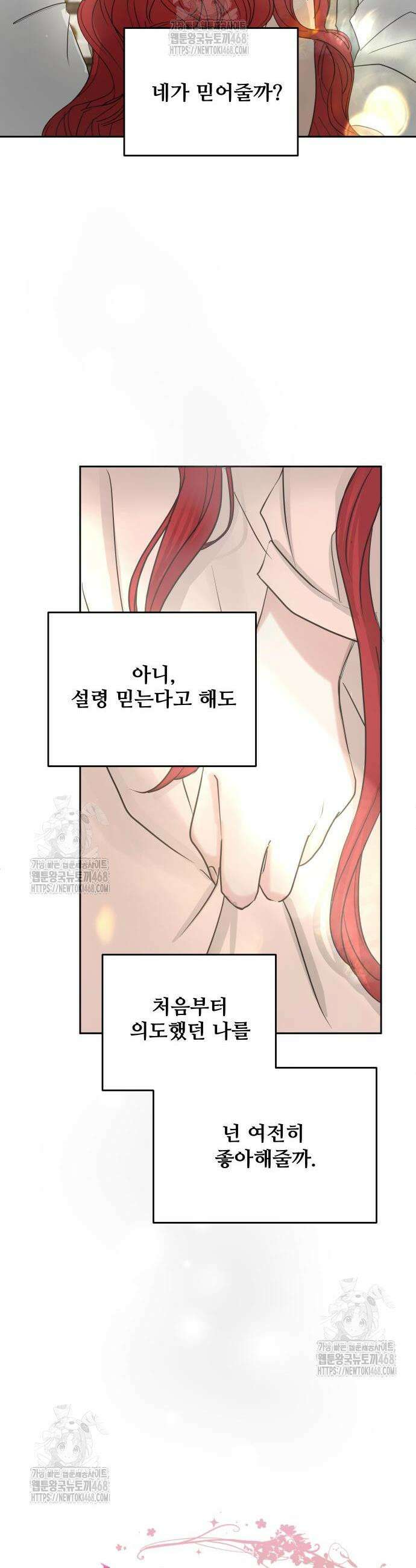 수인보호소에서 남주를 입양해버렸다 80화 6