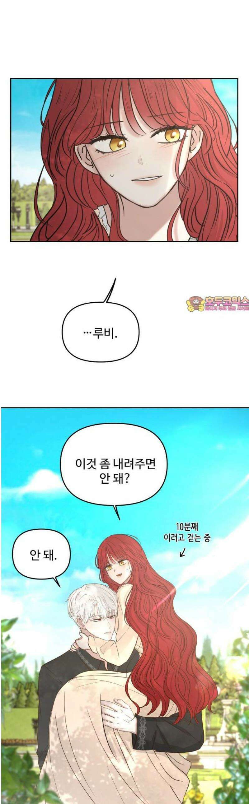 수인보호소에서 남주를 입양해버렸다 90화 1