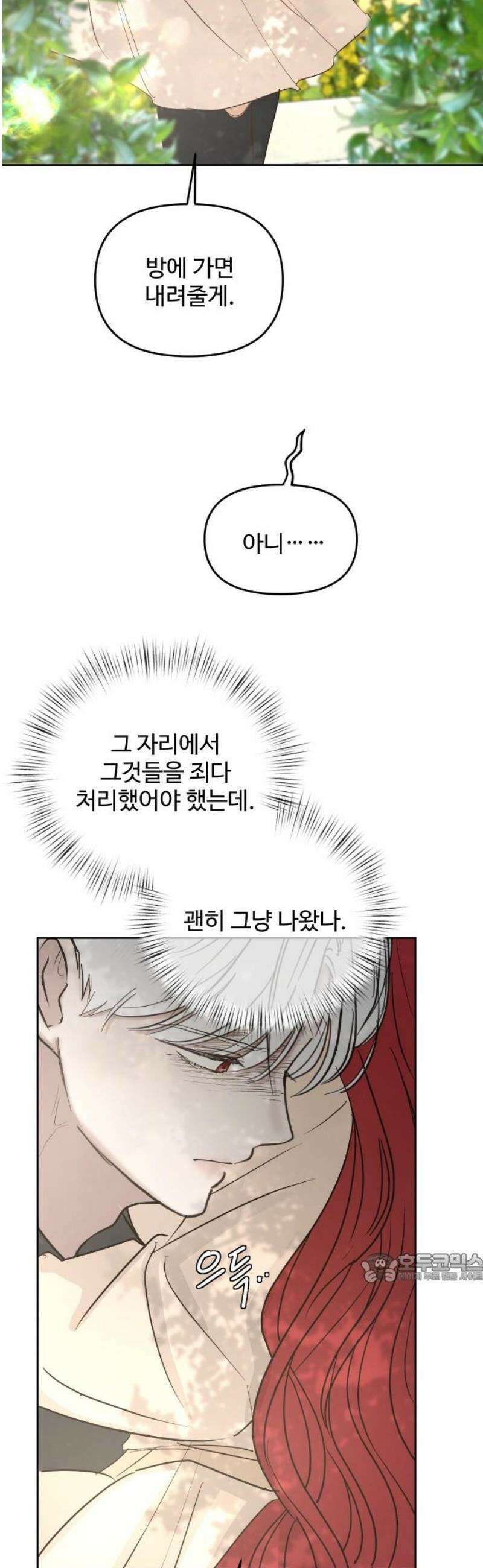 수인보호소에서 남주를 입양해버렸다 90화 2