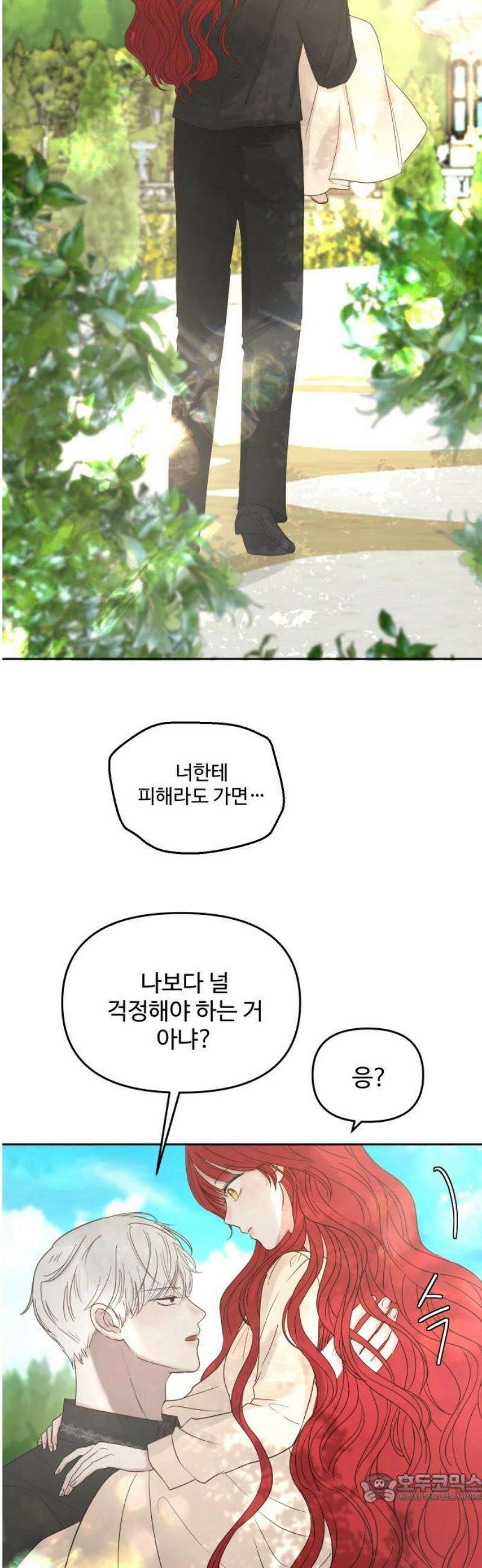 수인보호소에서 남주를 입양해버렸다 90화 4