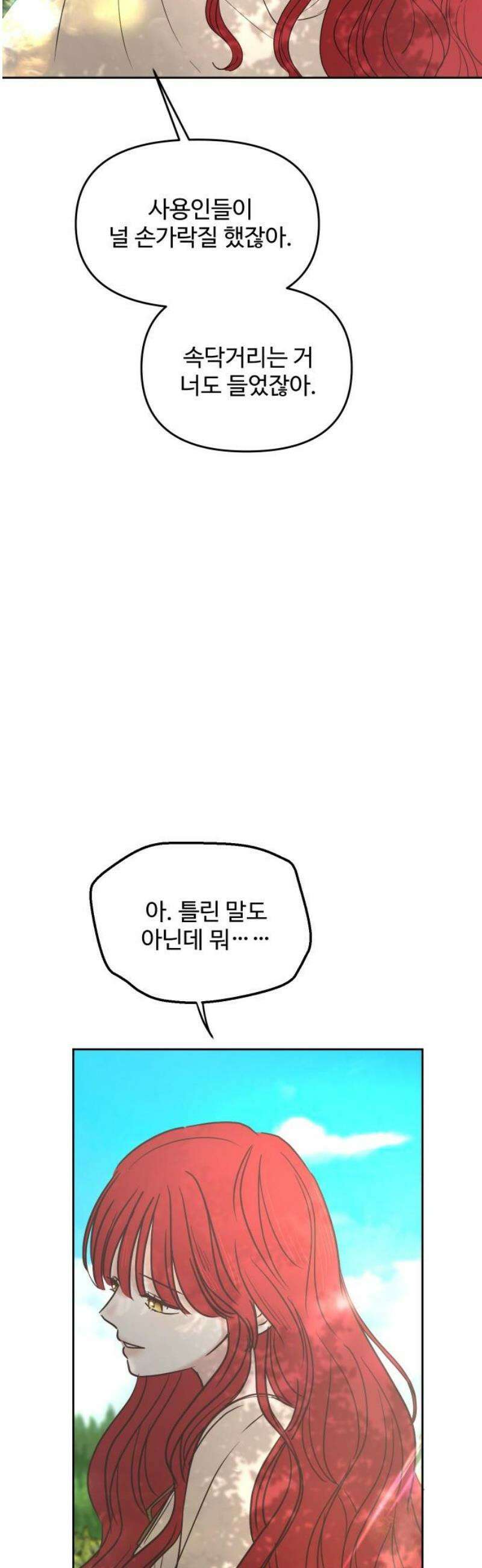 수인보호소에서 남주를 입양해버렸다 90화 5