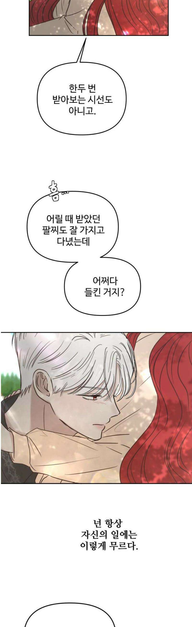 수인보호소에서 남주를 입양해버렸다 90화 6