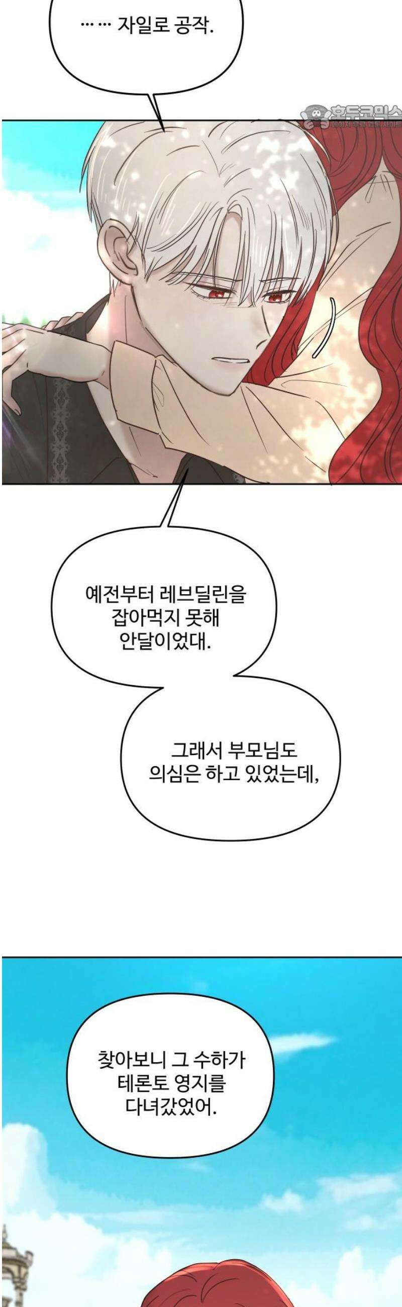 수인보호소에서 남주를 입양해버렸다 90화 7