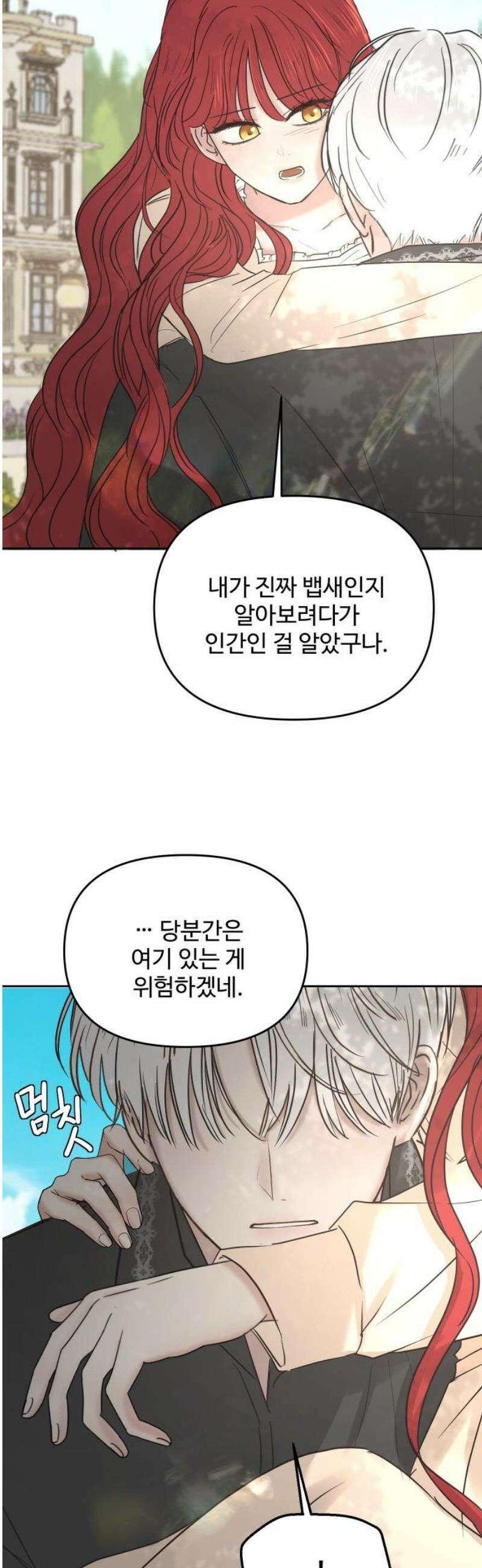 수인보호소에서 남주를 입양해버렸다 90화 8