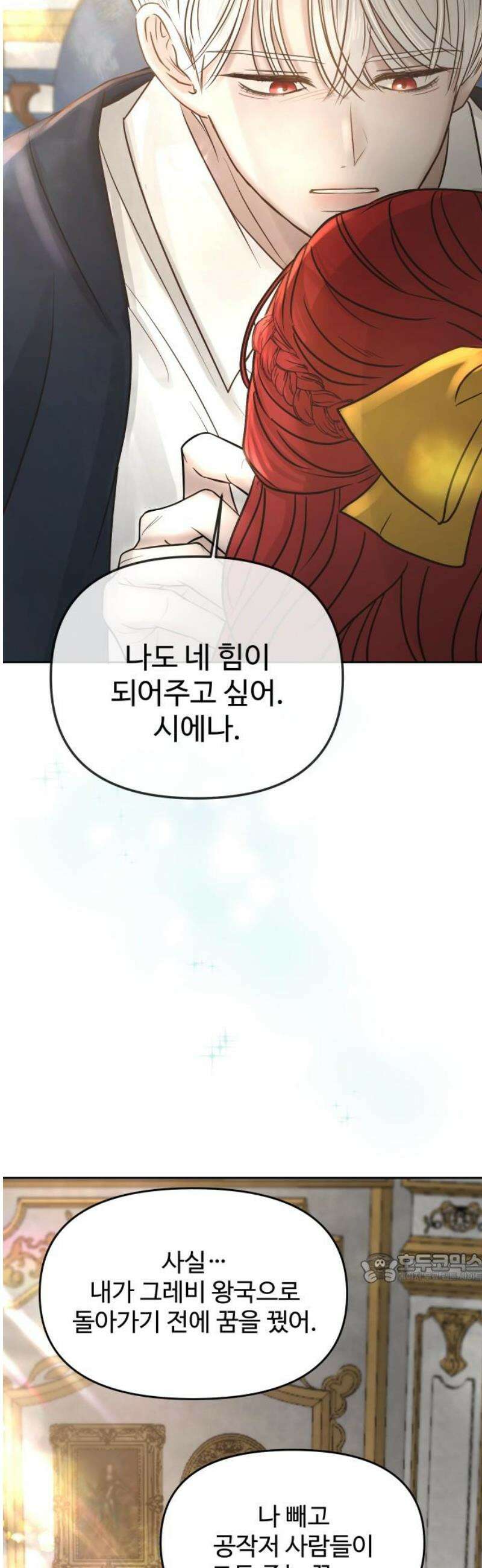 수인보호소에서 남주를 입양해버렸다 96화 2