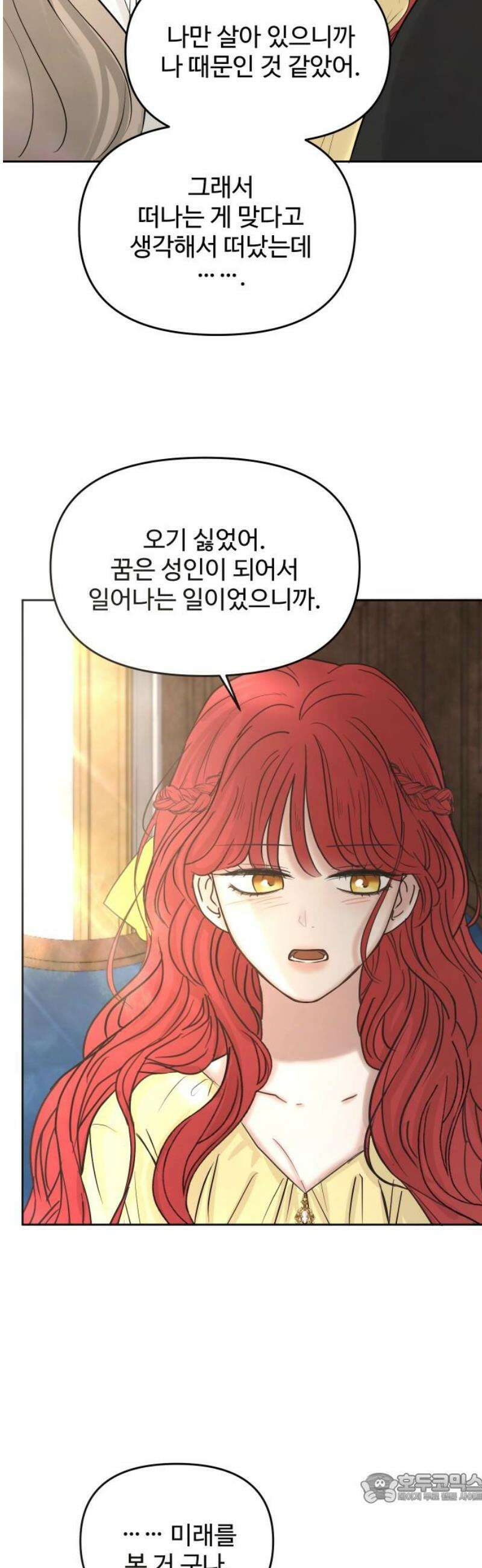 수인보호소에서 남주를 입양해버렸다 96화 4