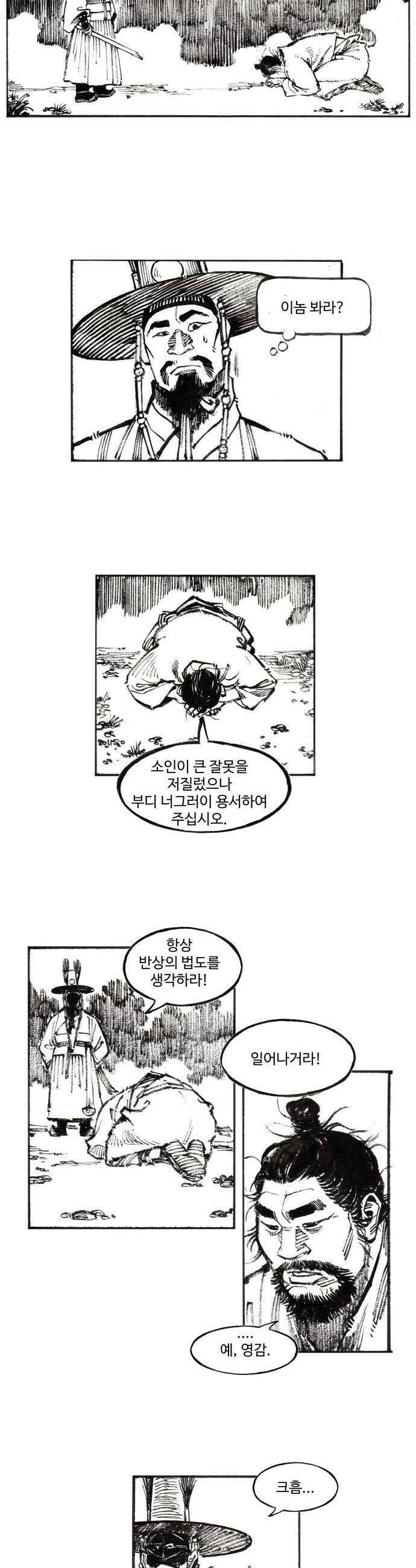칼부림 5부  167화 바다와 나 3