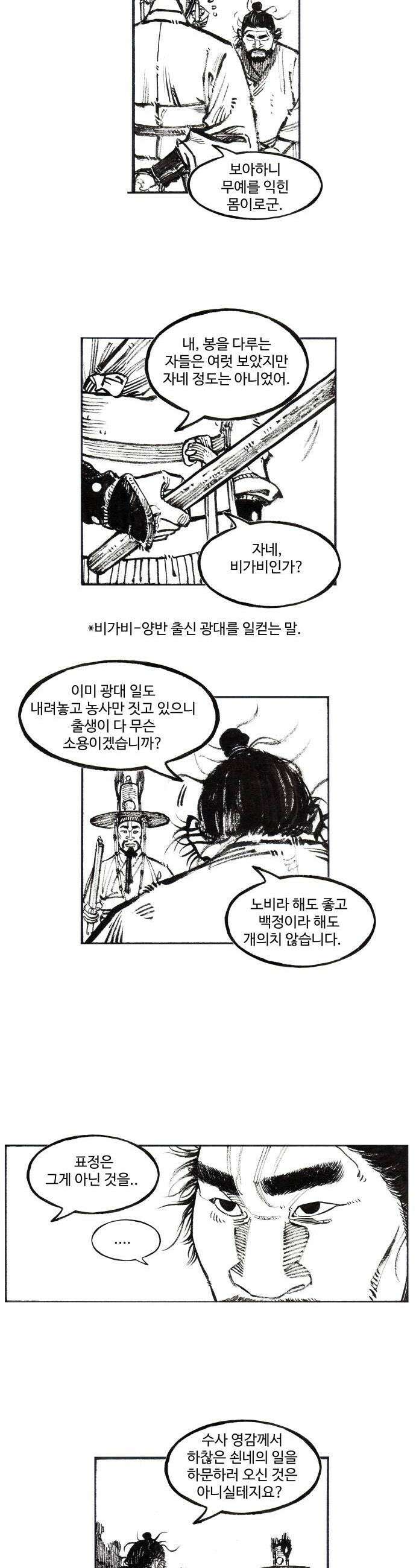 칼부림 5부  167화 바다와 나 4