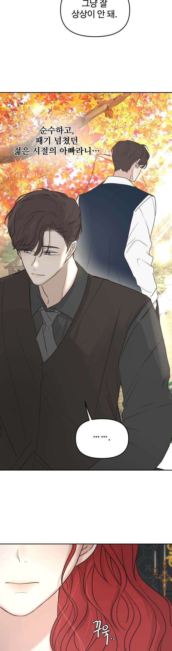 수인보호소에서 남주를 입양해버렸다 - 105화 2