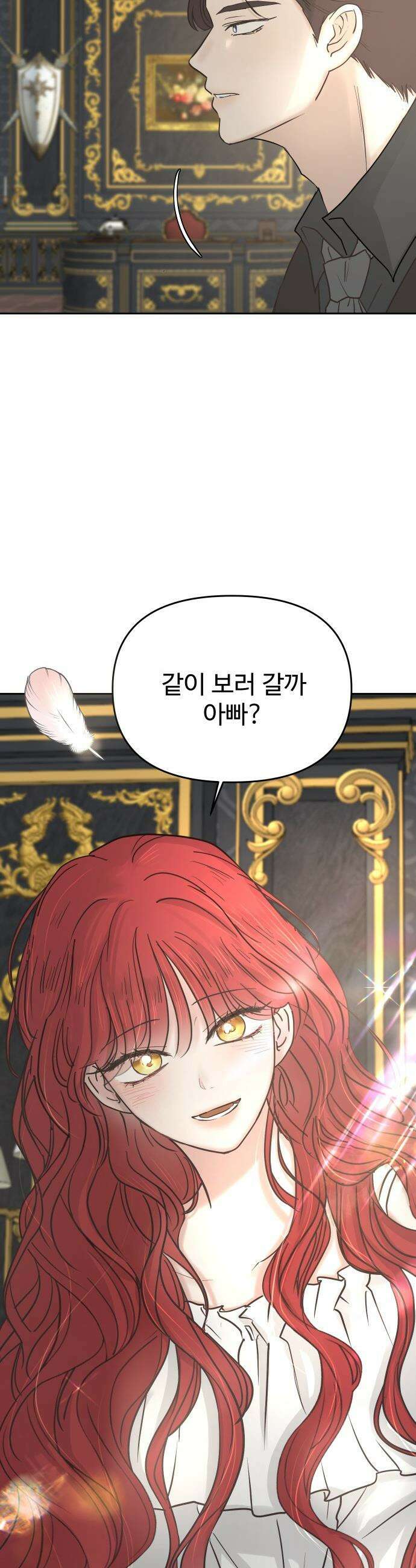 수인보호소에서 남주를 입양해버렸다 - 105화 4