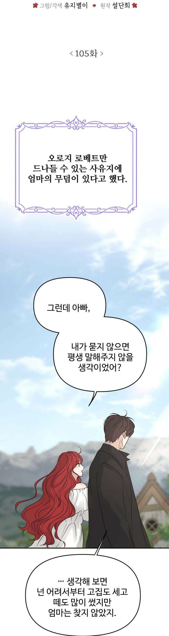 수인보호소에서 남주를 입양해버렸다 - 105화 7