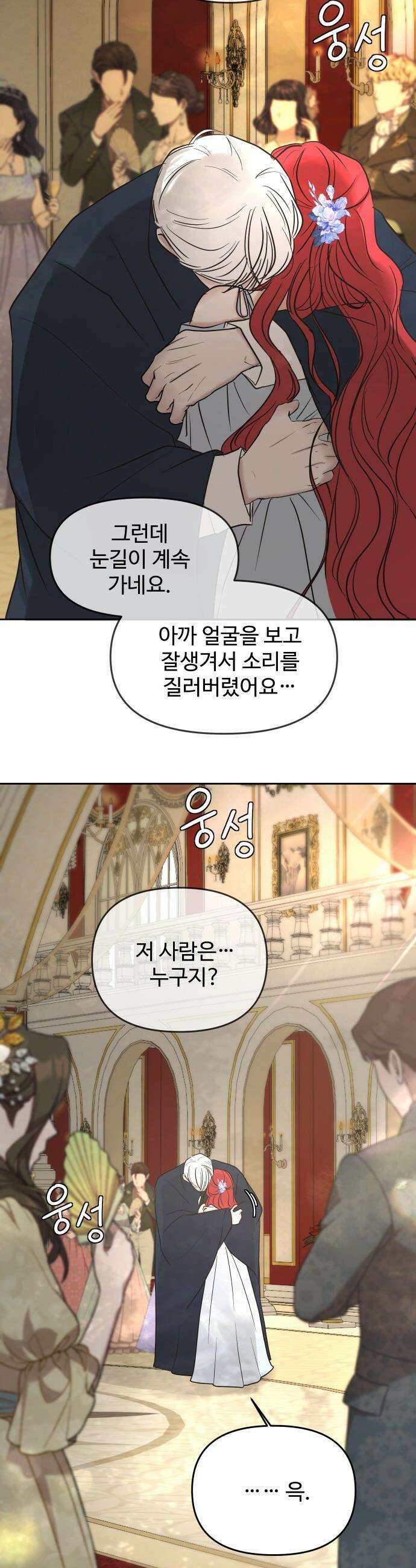 수인보호소에서 남주를 입양해버렸다 - 107화 3