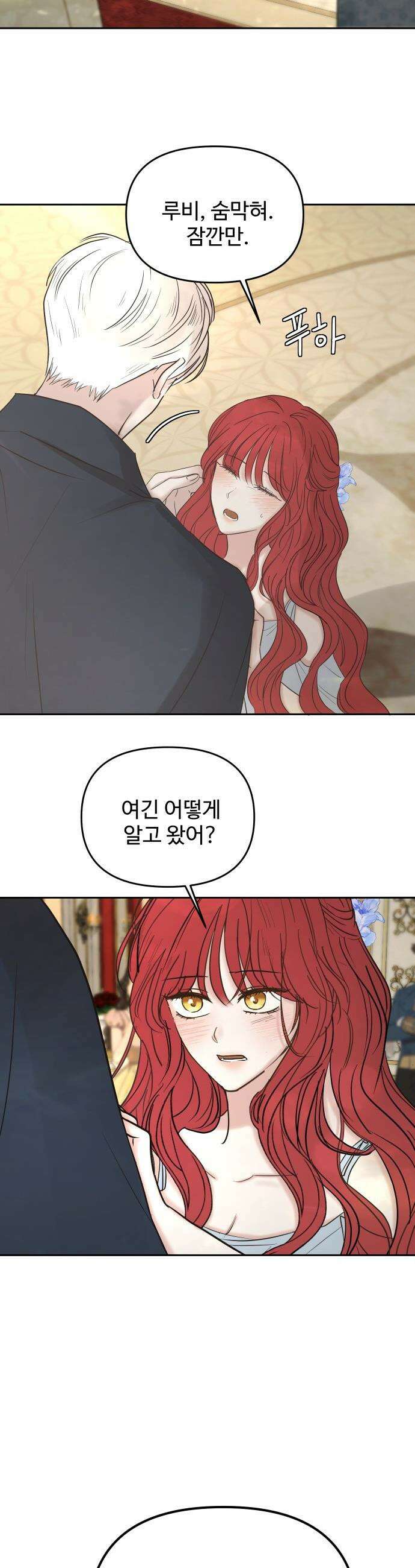 수인보호소에서 남주를 입양해버렸다 - 107화 4
