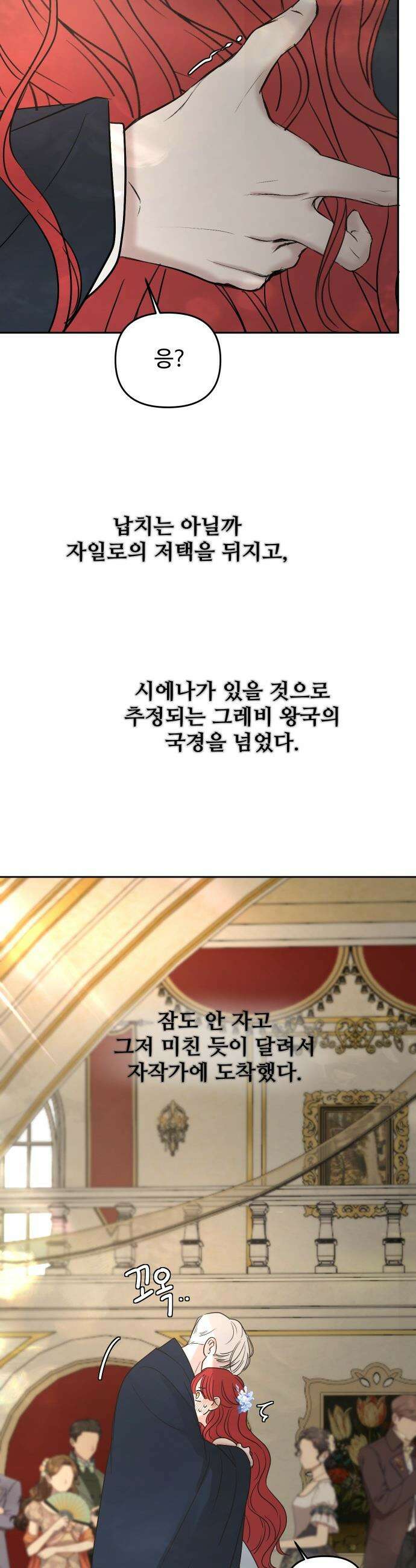 수인보호소에서 남주를 입양해버렸다 - 107화 6