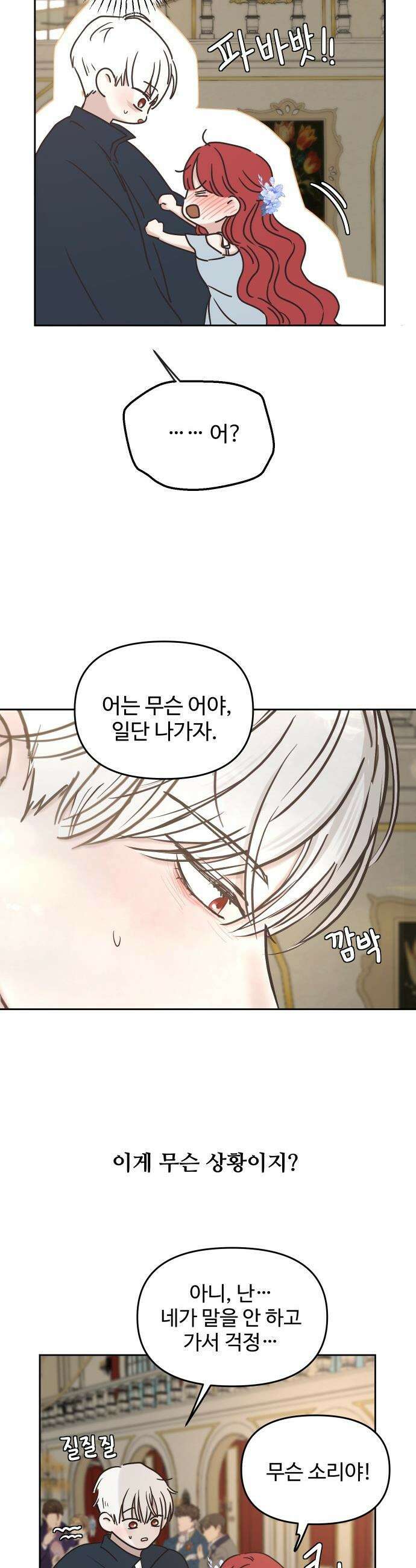 수인보호소에서 남주를 입양해버렸다 - 107화 8