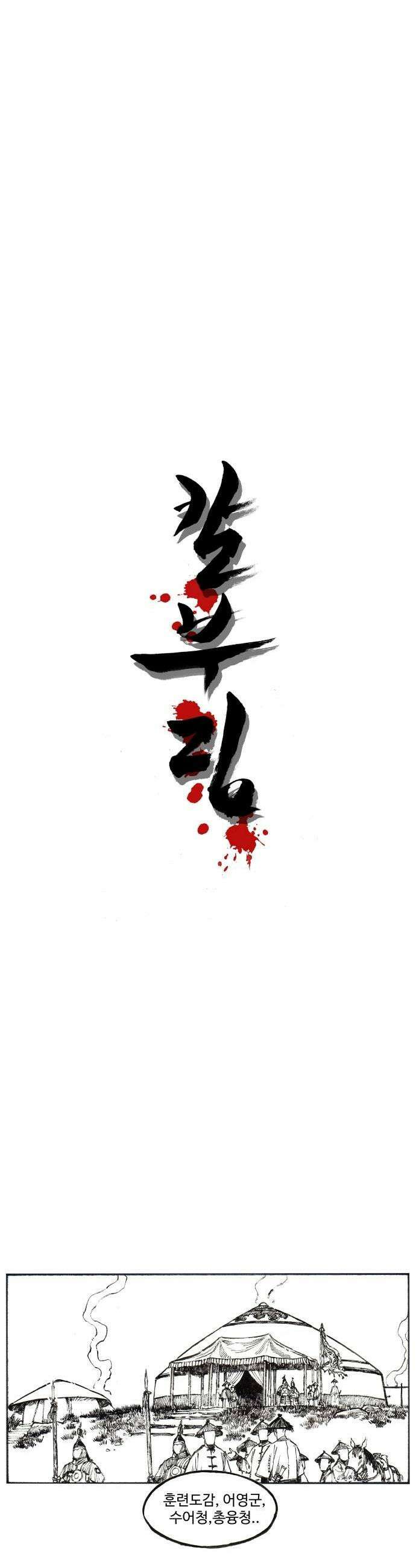 칼부림 5부  169화 전쟁의 고민 1