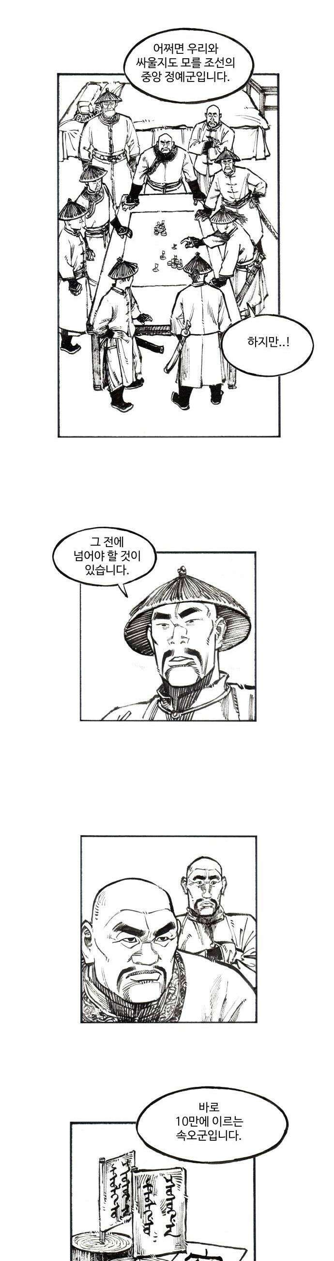 칼부림 5부  169화 전쟁의 고민 2
