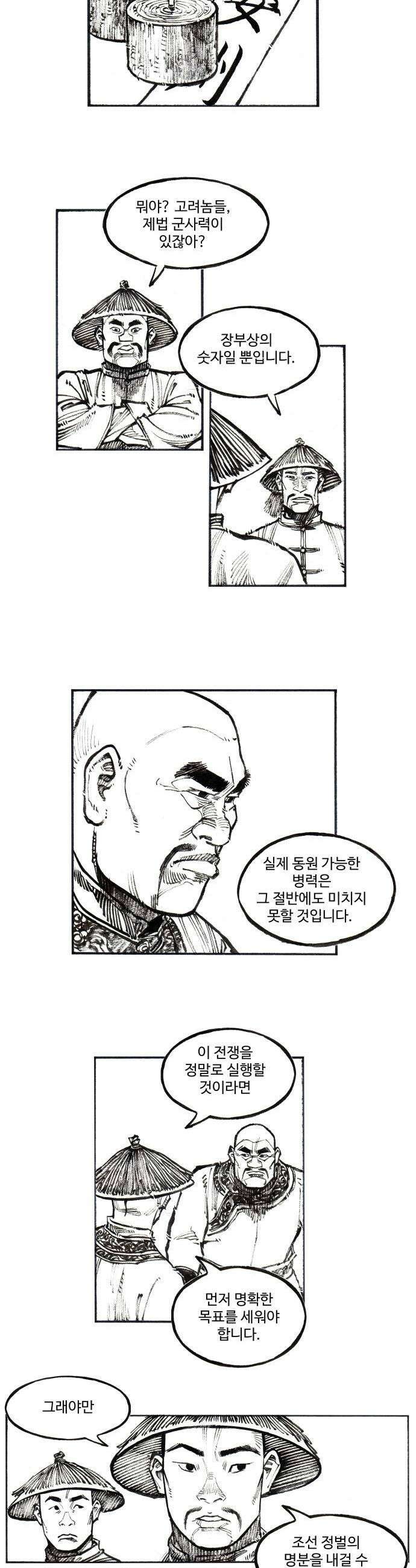 칼부림 5부  169화 전쟁의 고민 3