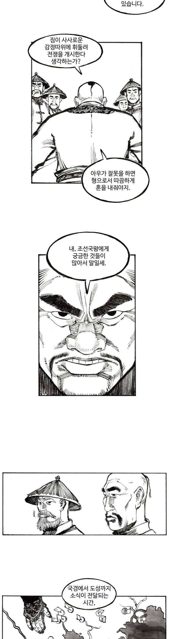칼부림 5부  169화 전쟁의 고민 4