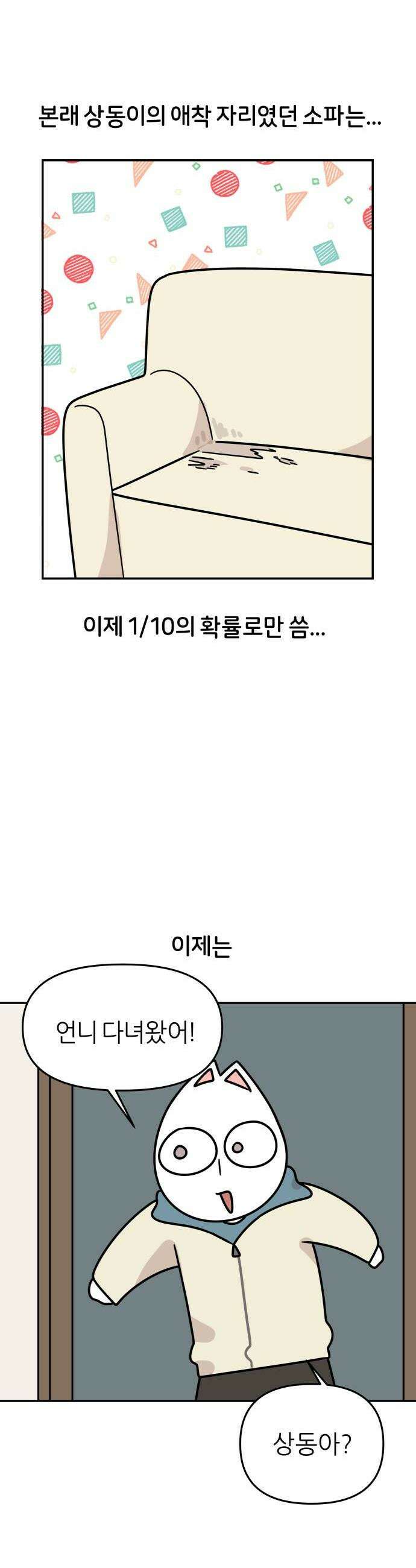 시바, 만만치 않다 85화 왜 그러고 자 2