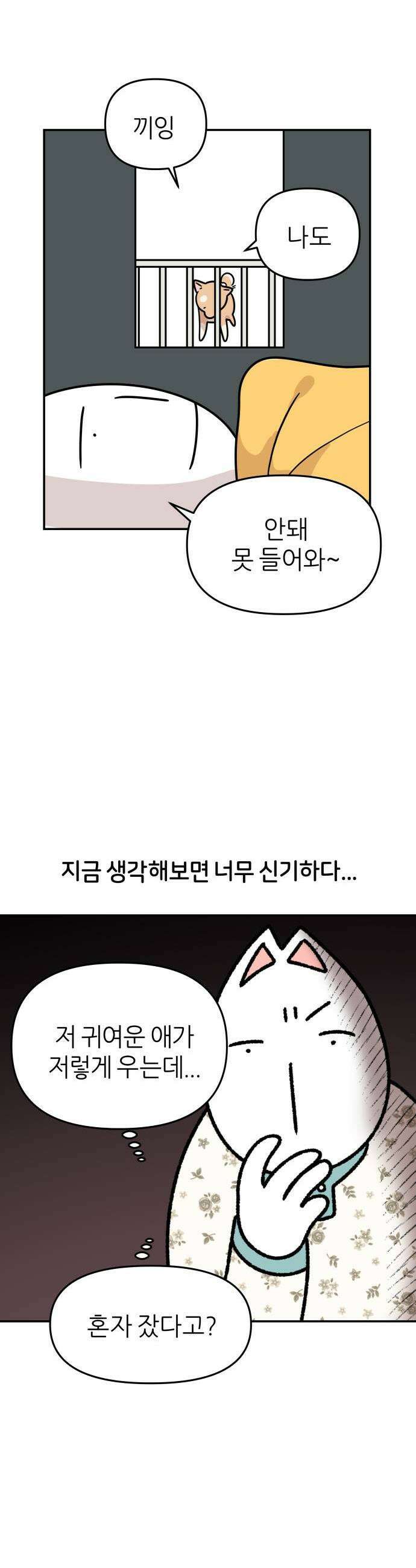 시바, 만만치 않다 85화 왜 그러고 자 5