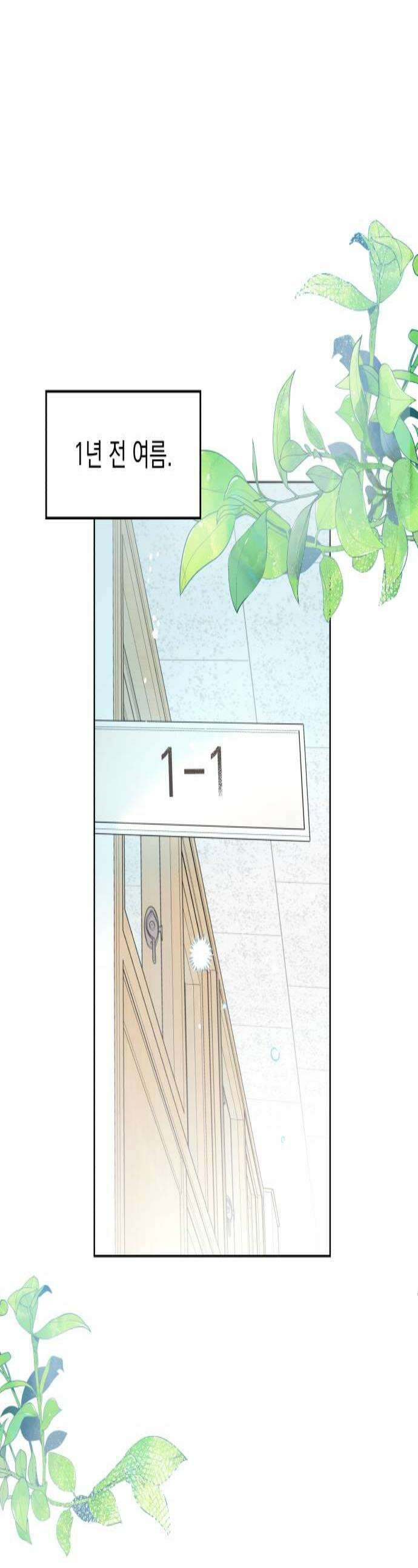 나의 짭사랑 54화 1
