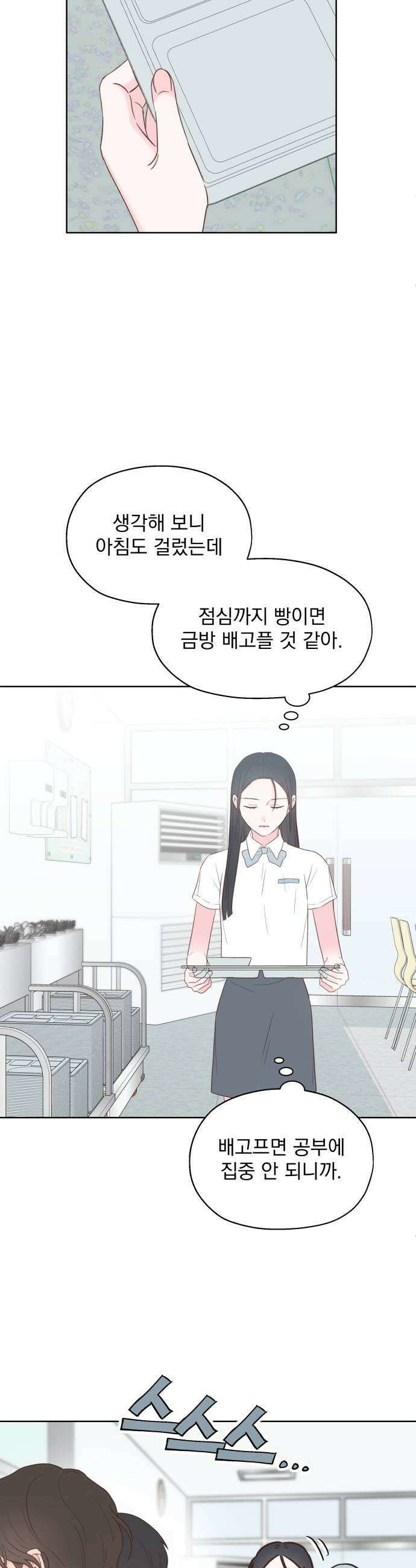 나의 짭사랑 54화 7
