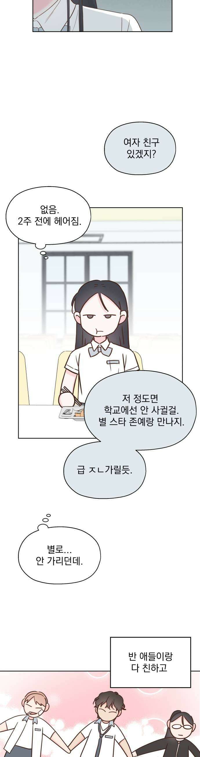 나의 짭사랑 54화 9