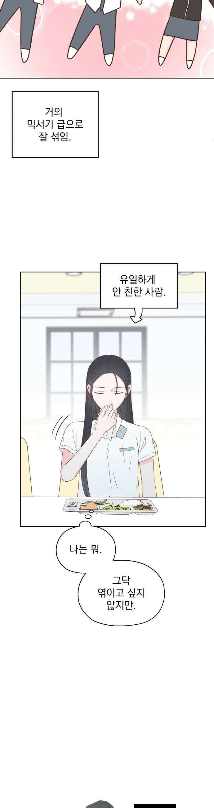 나의 짭사랑 54화 10