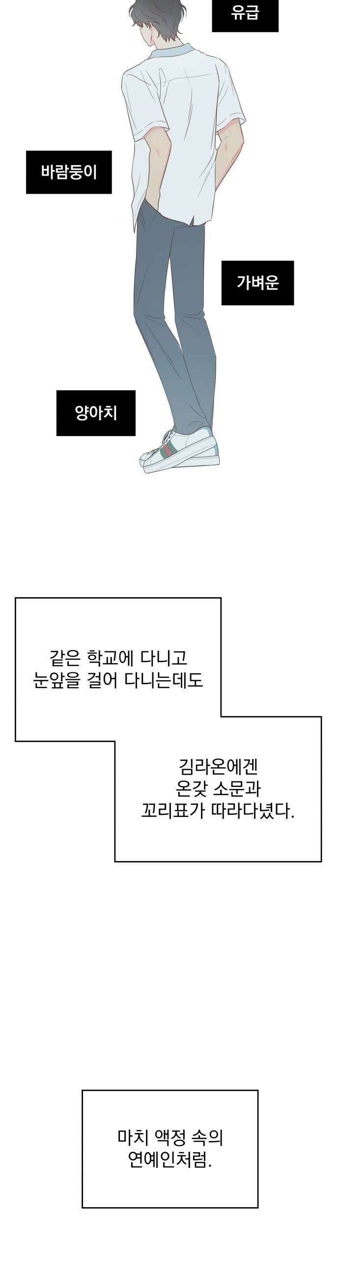 나의 짭사랑 54화 11