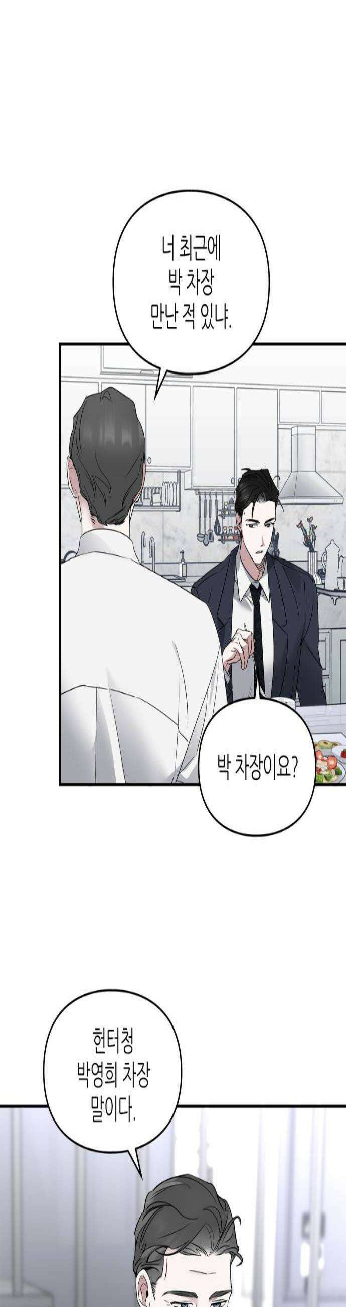 S급 공무수행에 협조 부탁드립니다 19화 2