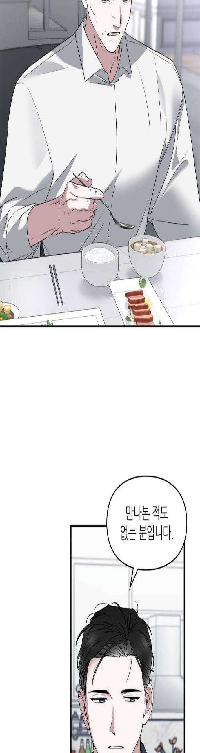 S급 공무수행에 협조 부탁드립니다 19화 3
