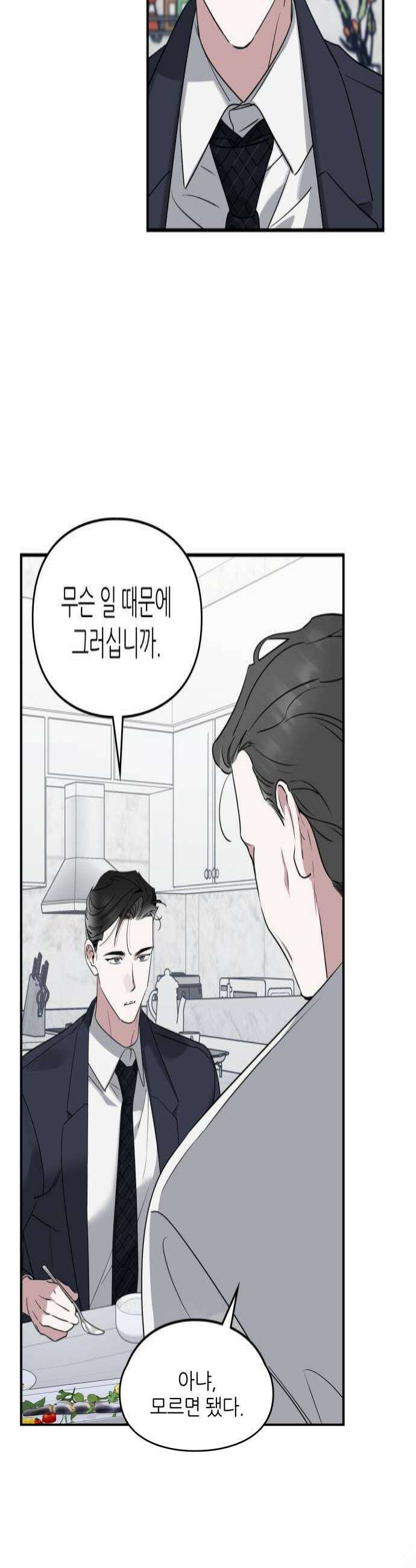 S급 공무수행에 협조 부탁드립니다 19화 4