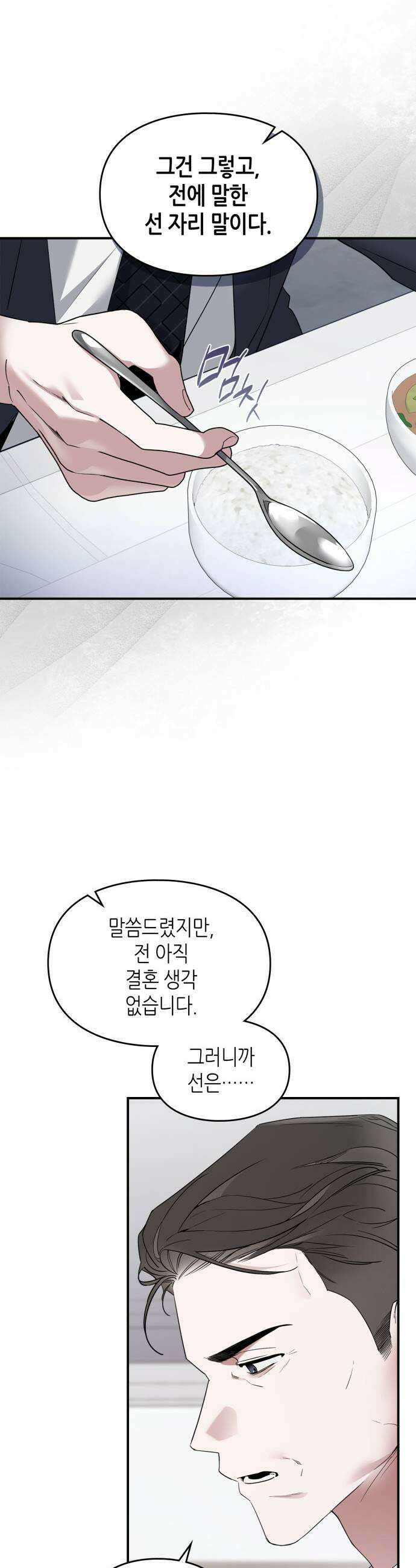 S급 공무수행에 협조 부탁드립니다 19화 5