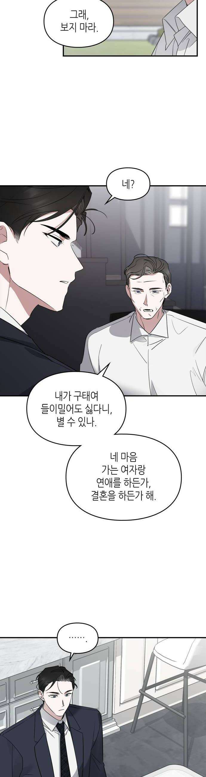 S급 공무수행에 협조 부탁드립니다 19화 6