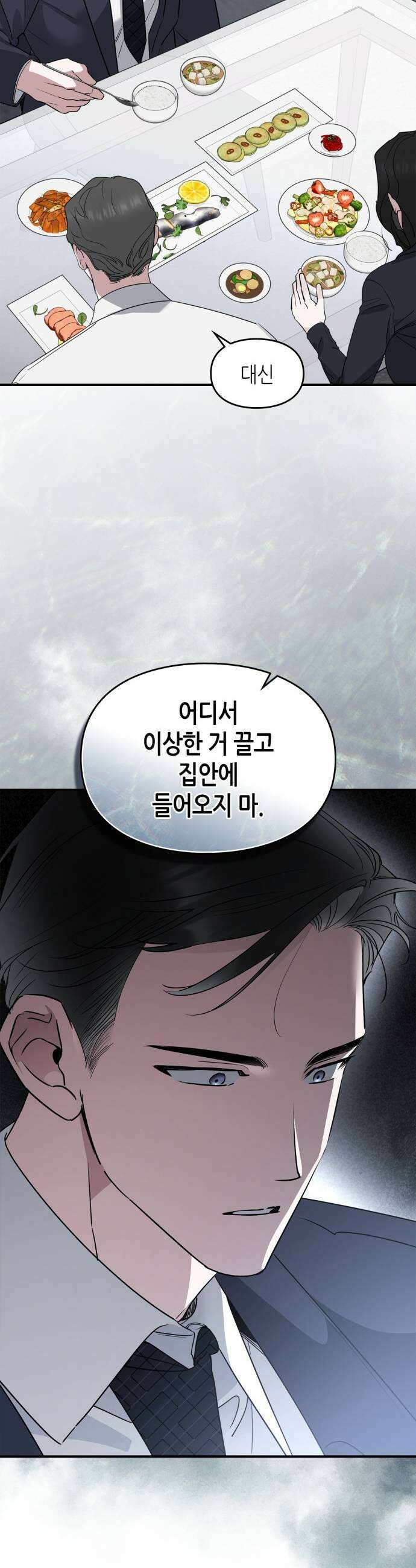S급 공무수행에 협조 부탁드립니다 19화 7