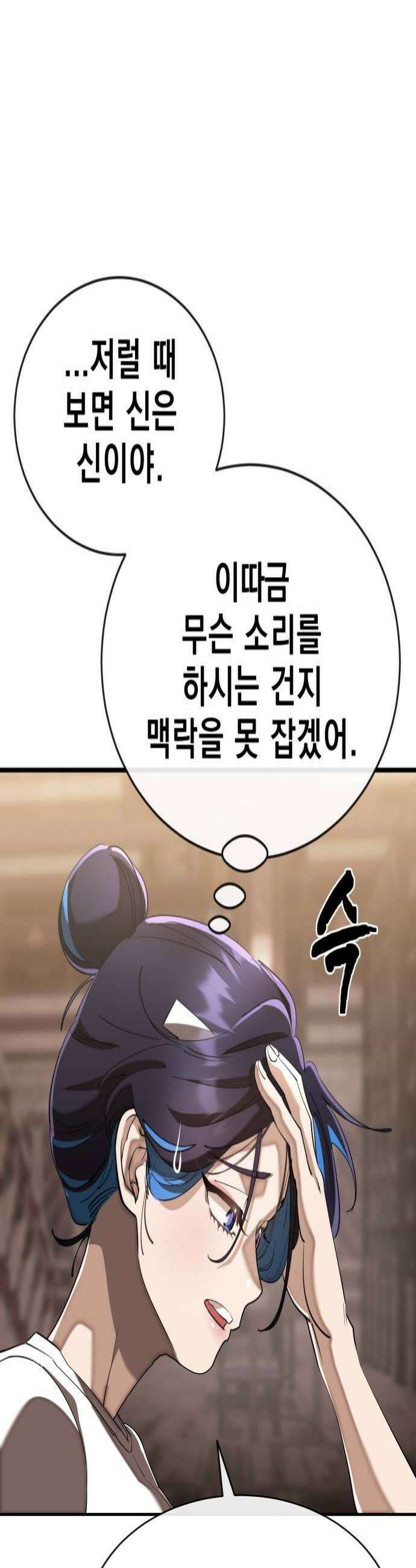염라강림 130화 4