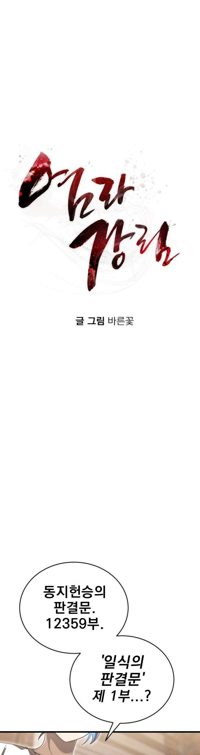 염라강림 130화 6