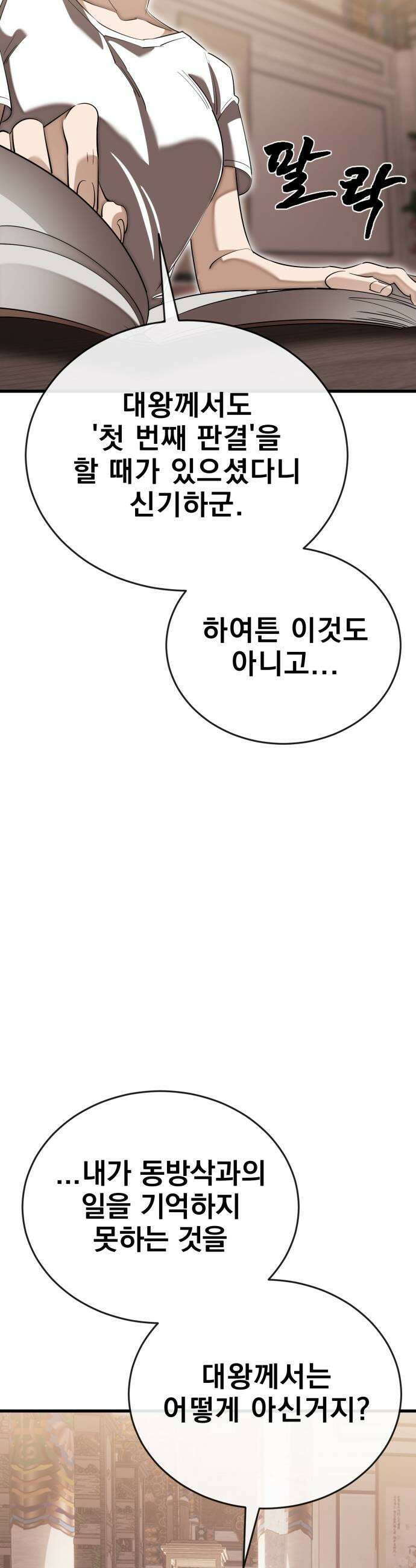 염라강림 130화 7