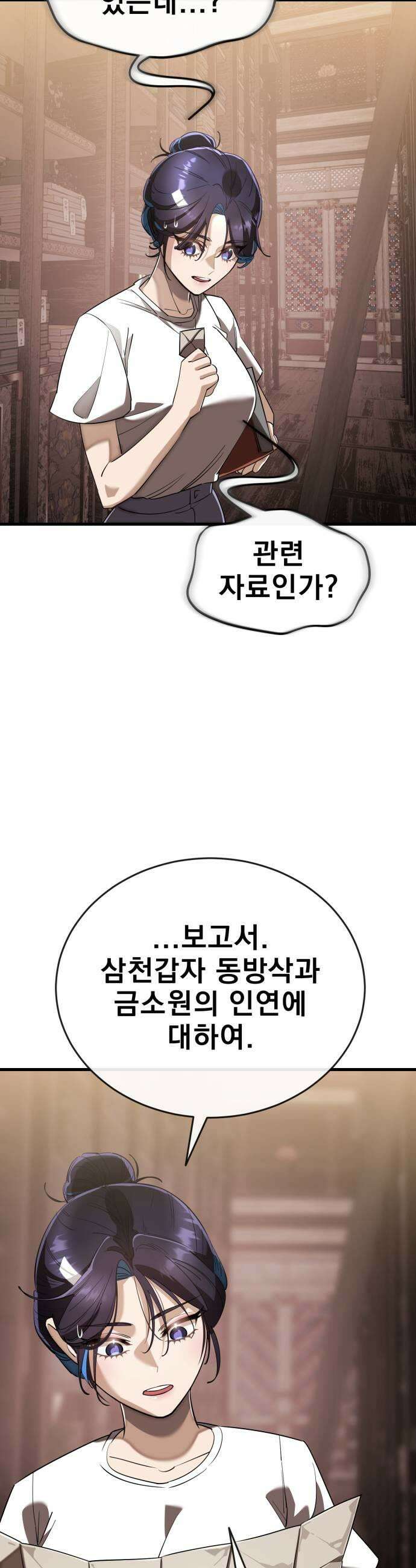 염라강림 130화 11